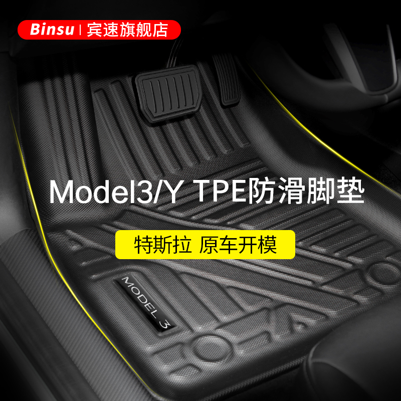 凯易欧(Keyeon)适用于特斯拉model3/Y专用脚垫全天侯3D脚垫TPE汽车配件JD-TPE