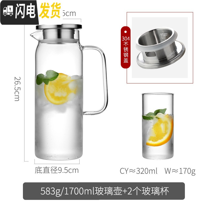 三维工匠冷水壶玻璃柠檬扎壶可高温家用泡茶壶凉白开水杯北欧大容量凉水瓶 1.7单壶-钢盖+2个小杯子