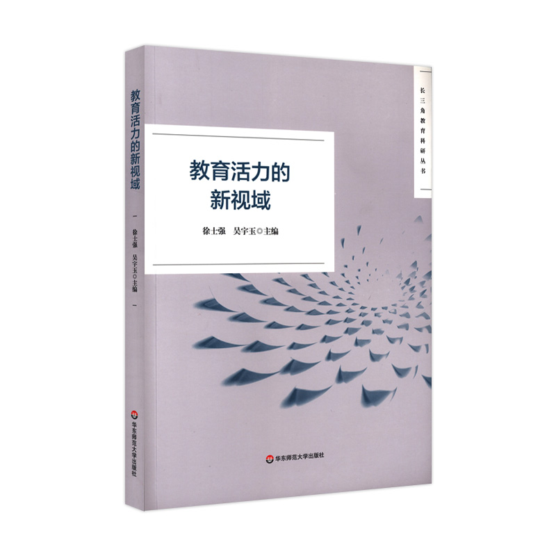 醉染图书教育活力的新视域9787576022797高清大图