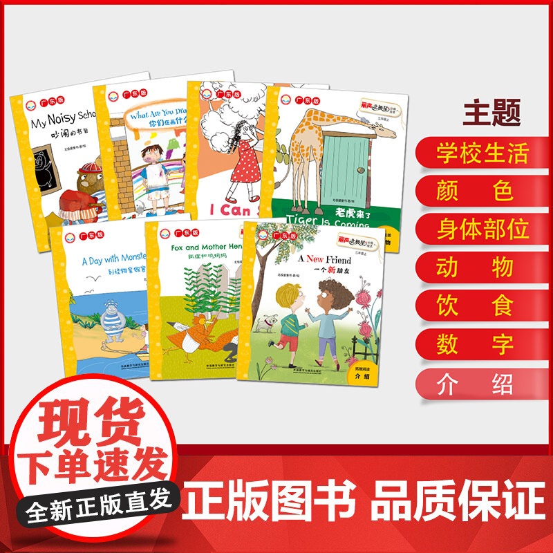 [外研社]丽声北极星分级绘本广东版三年级上 8册 含动画高清大图