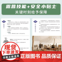 [正版]户外露营指南 露营户外旅游指南旅游攻略九大装备系统两种露营概念七大营地类型从文化装备选址业态到营地选择的初级