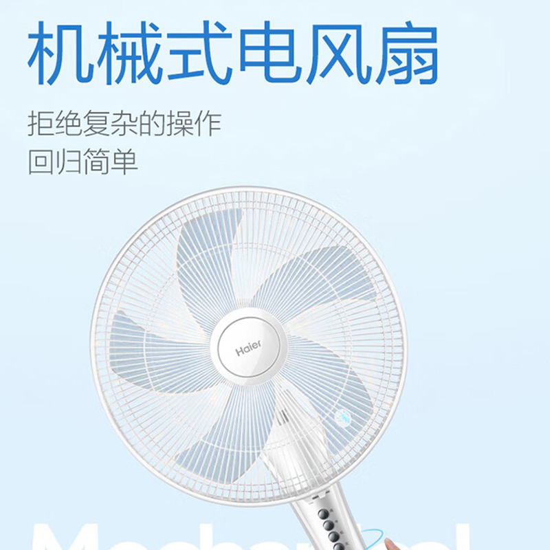 海尔(Haier)落地电风扇家用立式轻音低躁五叶三挡强风摇头送风可伸缩不锈钢支撑杆 加重底盘 办公室宿舍高清大图