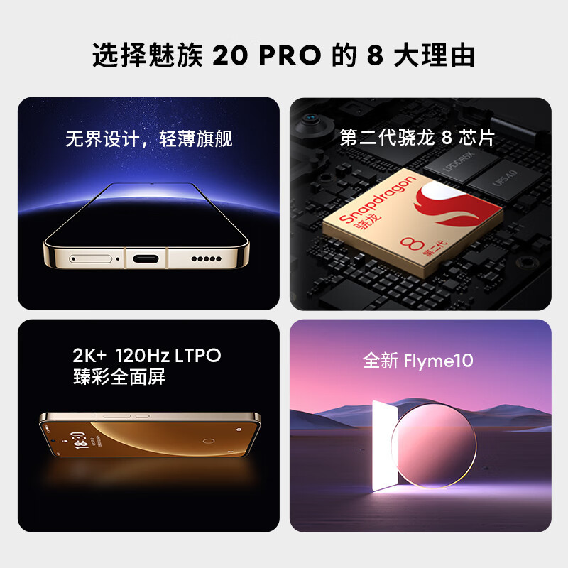 [原封]魅族20 Pro 12GB+256GB 晨曦紫 第二代骁龙8旗舰芯片 2K+120Hz电竞直屏 支持80W快充 超薄机身设计