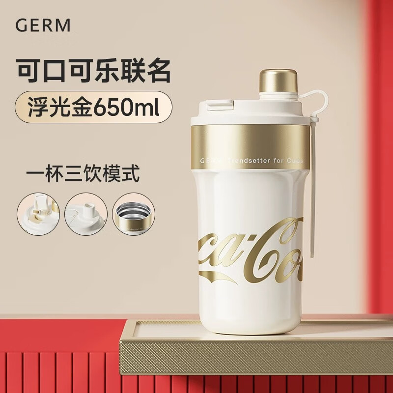 格米(germ可口可乐联名款派派保温杯650ml(浮光金) GE-CK24AW-B82