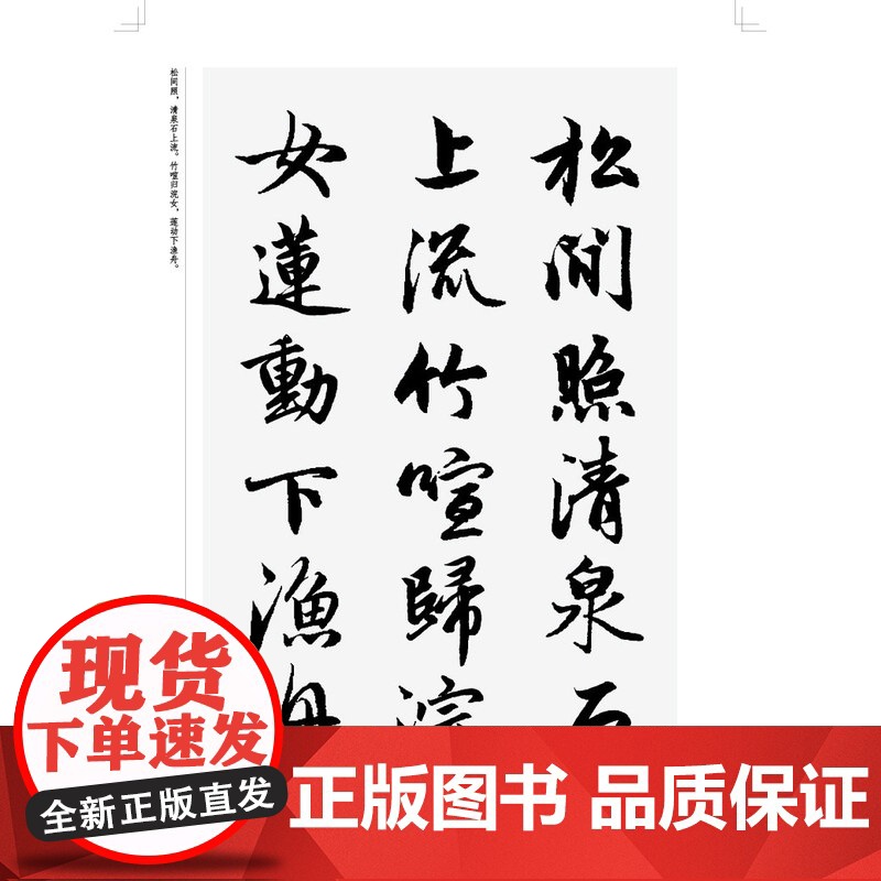 全套2册 赵孟頫宋词+唐诗 中国历代书法名家作品集字 繁简对照毛笔临帖集字古诗词赵孟俯行书楷书行草字帖临摹范本大字版人民高清大图