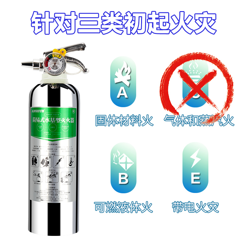 安顺水基灭火器304不锈钢500ML车载车用便携小型环保型不上锈家用灭火器可灭电气火灾油类火灾