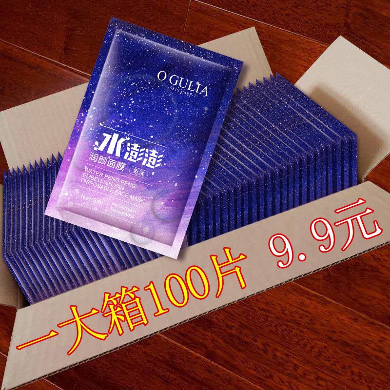 [抢100片]水澎澎免洗涂抹式睡眠冻膜保湿面膜补水收缩毛孔女 特价抢100片免洗面膜[抢完为止]