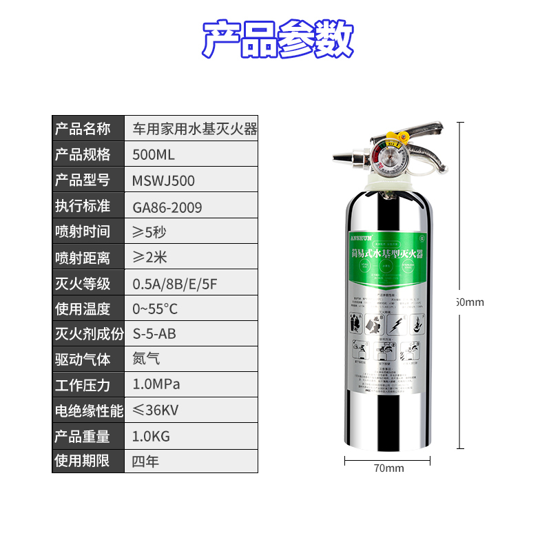 安顺水基灭火器304不锈钢500ML车载车用便携小型环保型不上锈家用灭火器可灭电气火灾油类火灾