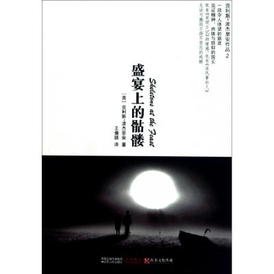 11盛宴上的骷髅22