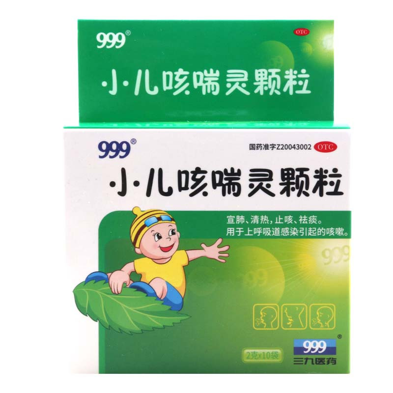 999 小儿咳喘灵颗粒 2g*10袋 宣肺清热止咳祛痰用于上呼吸道感染引起的咳嗽