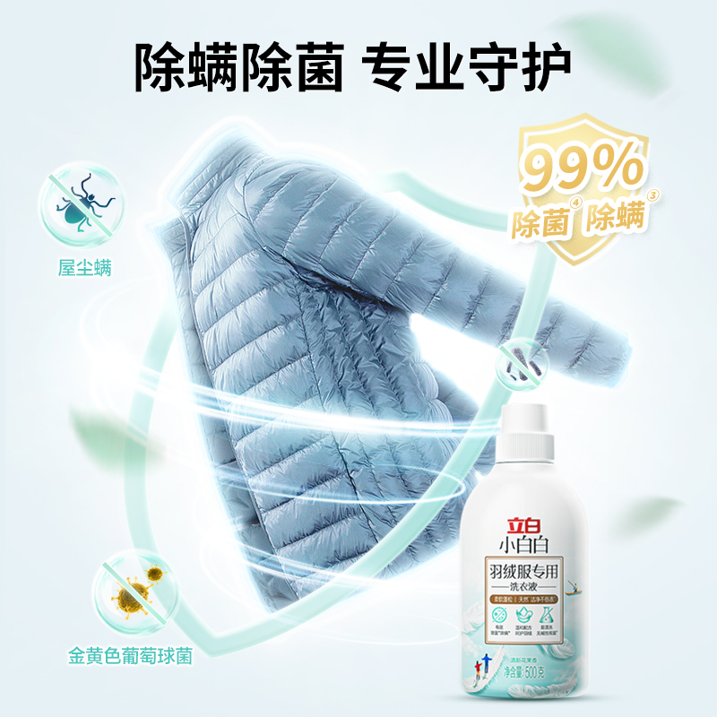立白小白白羽绒服专用洗衣液500g*1瓶+羊绒羊毛液100g*2袋除菌除螨柔软蓬松除污去渍持久留香