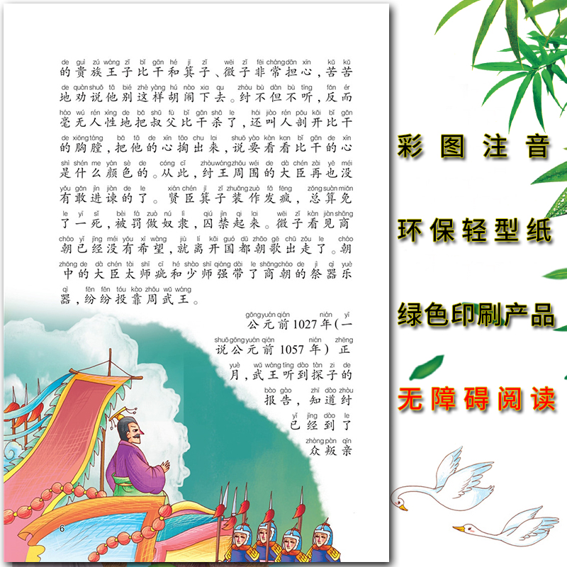 中华上下五千年 [正版]爱不释手的成长经典中华上下五千年名家全程助读快乐阅读打造经典阅读典范彩图注音版无障碍阅读黑龙江美高清大图