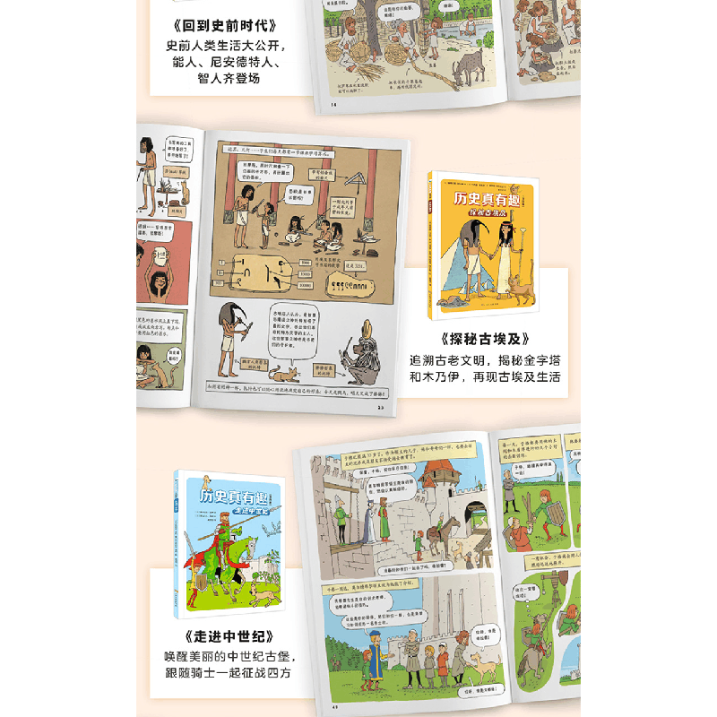 醉染图书历史真有趣:全四册9787553525808图片