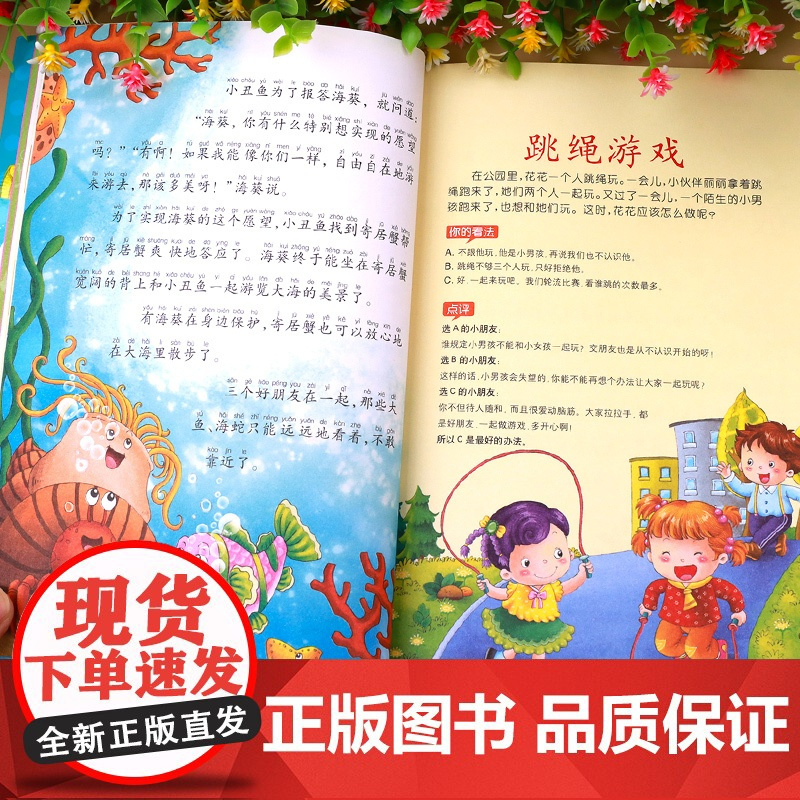儿童EQ情商IQ智商好故事注音版 小学一年级二年级三年级课外阅读书籍老师 儿童睡前故事书读物 适合小学生看的课外书带拼音