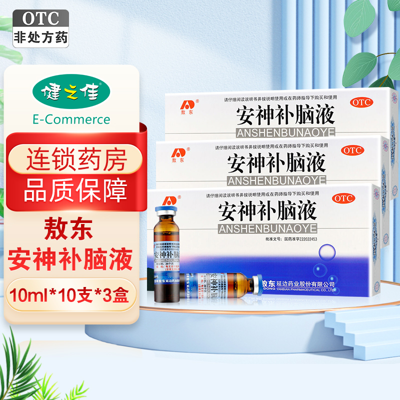 30支]敖东安神补脑液10ml*10支*3盒 益气养血强脑安神肾精不足气血两亏 头晕 健忘 失眠