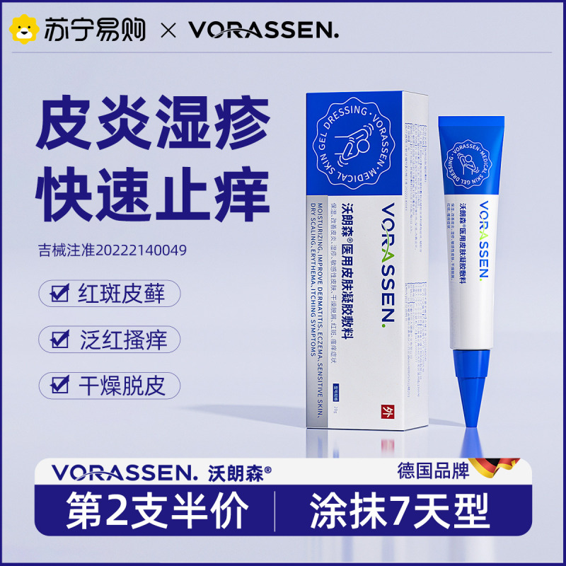 沃朗森湿疹止痒去瘙根皮肤干潮湿外用私处痒水泡顽固皮炎肛周门1788