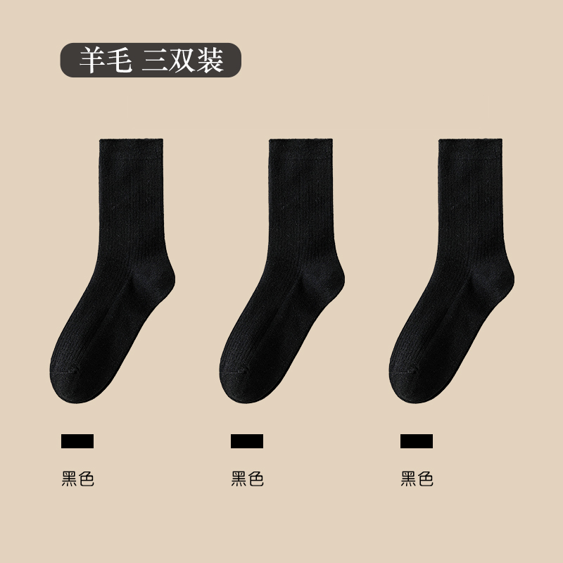 【3双装】猫人男士羊毛袜子男秋冬季加厚高比例商务羊毛袜保暖 39-44码 3黑色