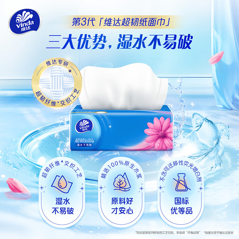 维达(Vinda)抽纸 超韧3层*120抽*8包M码 湿水不易破 卫生纸 纸巾 餐巾纸高清大图