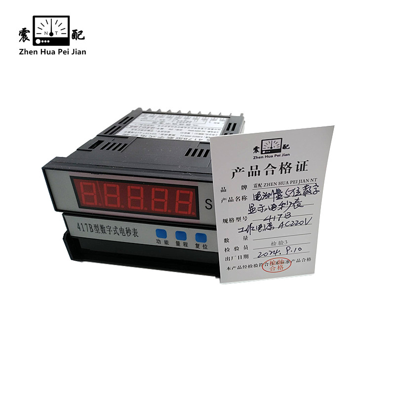 震配 电测量5位数字显示电子电秒表 417B型 工作电源AC220V 块高清大图