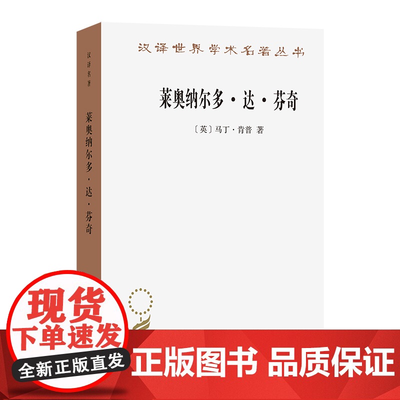 莱奥纳尔多·达·芬奇:自然与人的惊世杰作高清大图