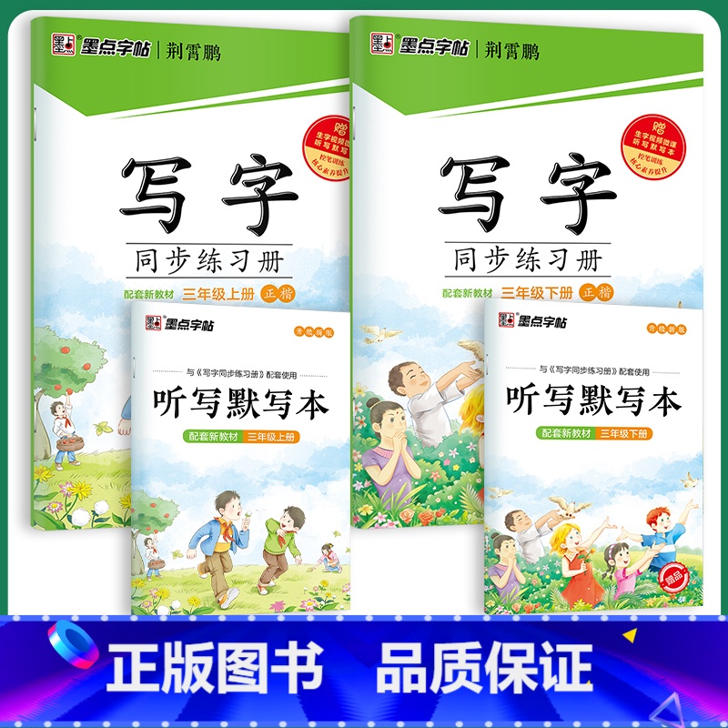 【语文同步练习簿套装】3年级上册+下册 【正版】三年级下册英语字帖人教版小学生英语字母写字练习天天练练字帖2023年小学