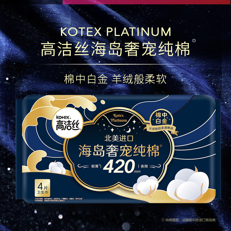 高洁丝 海岛奢宠纯棉夜用卫生巾420mm 4片*3包(12片)高清大图