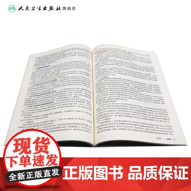 医学心理学第6六版人卫9787117371513生理病理妇产科学诊断生物化学外科内科医学实践技能公共卫生高职高专临床教材高清大图