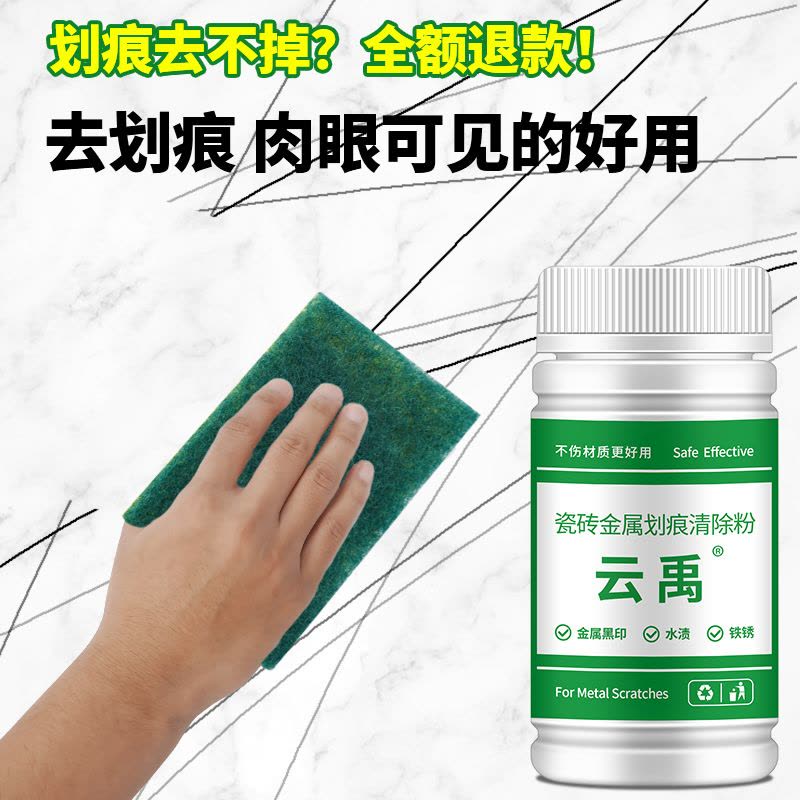 瓷砖金属划痕清洁剂铝合金黑印清除剂地板地砖去污釉面刮痕修复剂图片