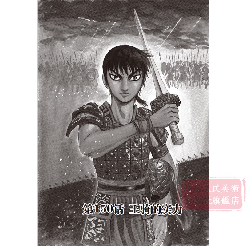 [正版]旗舰王者天下漫画书卷14朋友15主攻全套2册 大秦赋日番studio日本漫画家原泰久超人气系原著青少年课外高清大图