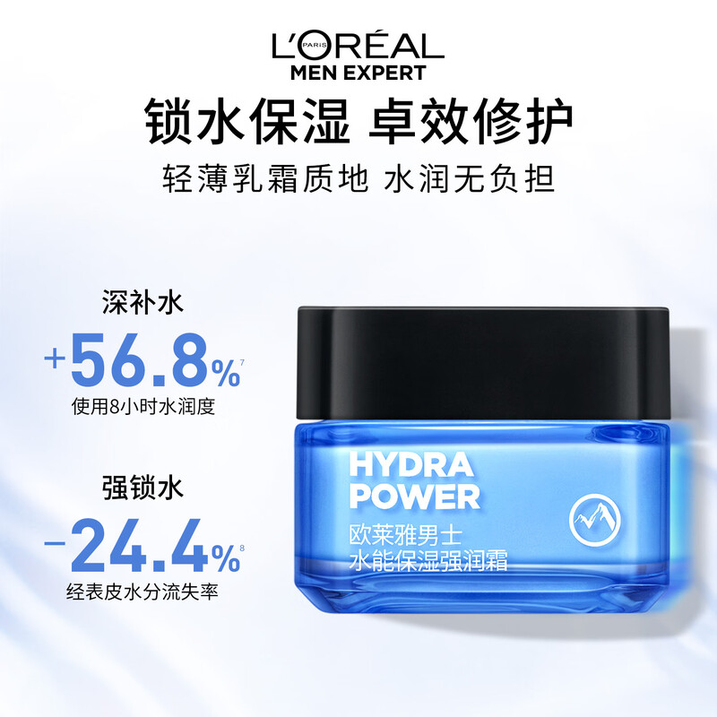 欧莱雅男士水能玻尿酸补水保湿强润霜50ml OLY25112825