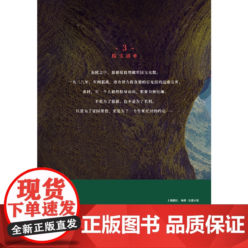 [央视网]古董局中局3 一群乱世奸佞布下的重重圈套一种绝境中不改初心的坚持 马伯庸 古董局中局3 全新修订版 新增作者序高清大图