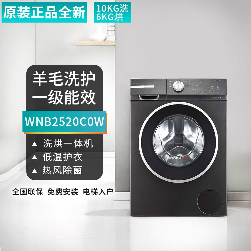 博世WNB2520C0W洗烘一体机滚筒洗衣机除螨洗热风除菌10kg高清大图