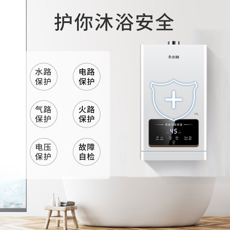 志高(CHIGO)燃气热水器 家用天然气 速热变频恒温降噪 强排式多点供水 16升 JSQ31-16H3