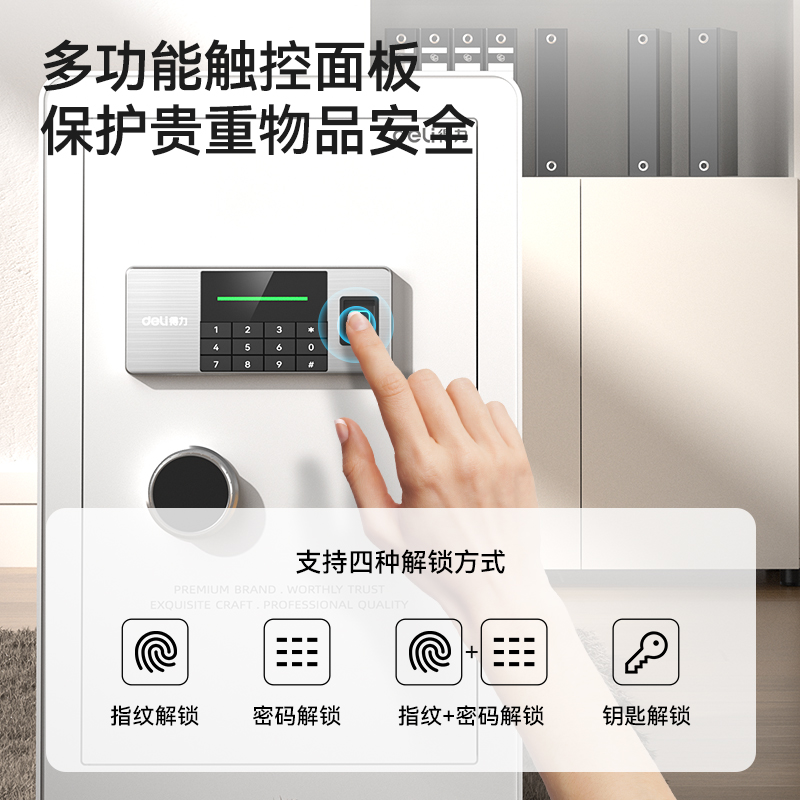 得力AE882指纹密码保管箱H450(白色)(台)高45CM高清大图