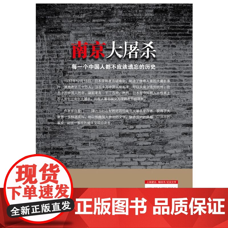 南京大屠杀 中国友谊出版社高清大图