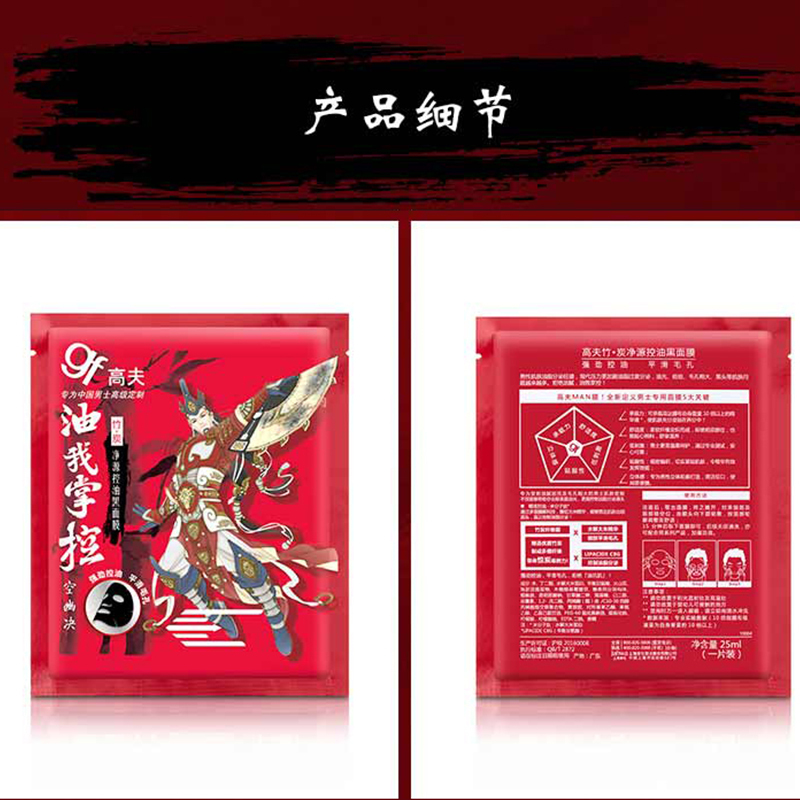 高夫竹.炭净源控油黑面膜6片装