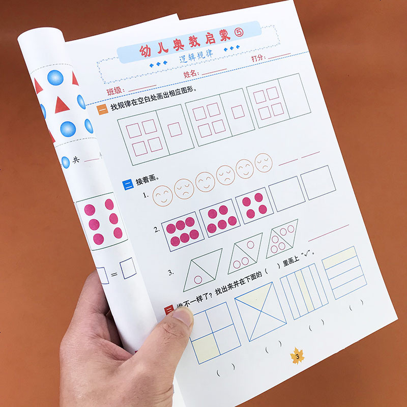 幼儿奥数启蒙5思维训练3 5 6岁学前儿童幼儿园中班大班数学练习题幼小衔接脑力开发综合训练趣味数学数 摘要书评在线阅读 苏宁易购图书