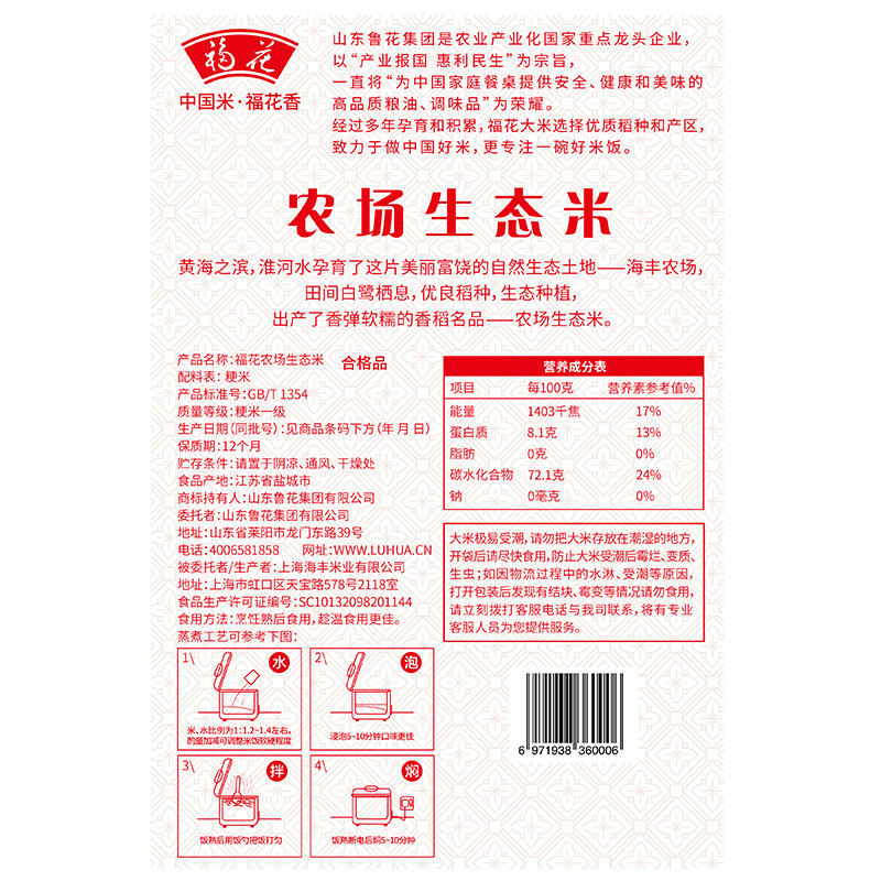 鲁花 农场生态米 5千克 (单位:袋)高清大图