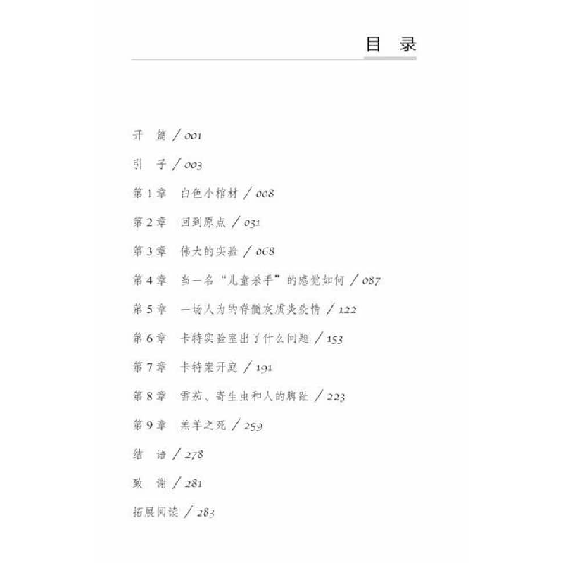 正版新书]善意的悲剧 乔纳斯·索尔克与疫苗史至暗时刻(美)保罗·A高清大图