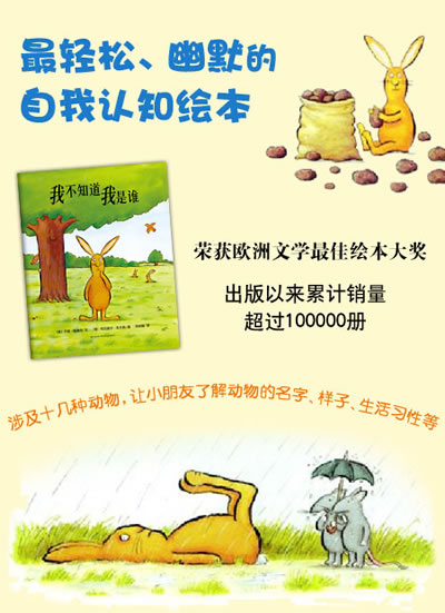 [正版]我不知道我是谁 3-4-5-6周岁精装图画书少儿童书卡通动漫绘本儿童读物幼儿早教启蒙认知书籍幼儿园宝宝低幼儿亲子高清大图