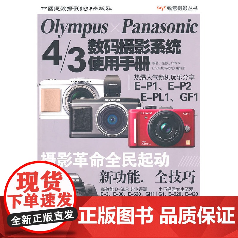 OLYMPUS PANASONIC4/3数码摄影系统使用手册高清大图