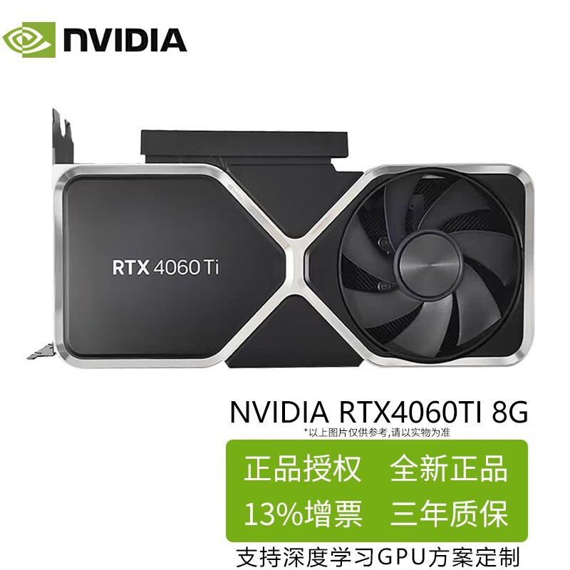 英伟达(NVIDIA)RTX 4060TI 8G 公版 Ai深度学习机计算卡GPU显卡服务器工作站高清大图