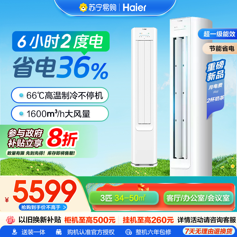 海尔空调(Haier)3匹 变频新1级能效 强冷强热 家用空调柜机KFR-72LW E1-1套机