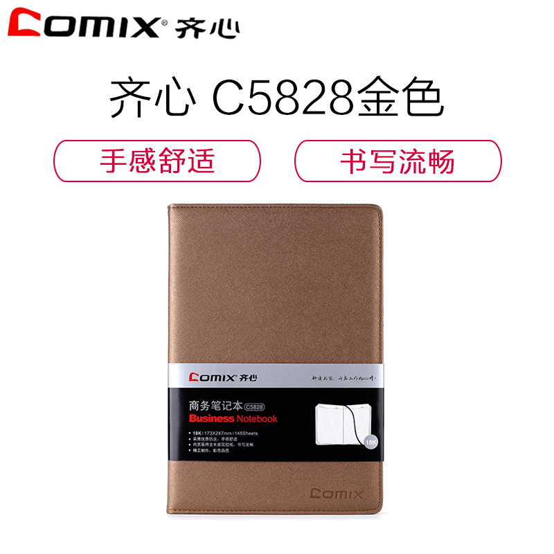 齐心（comix）XSW C5828皮面笔记本18K 146页 金色