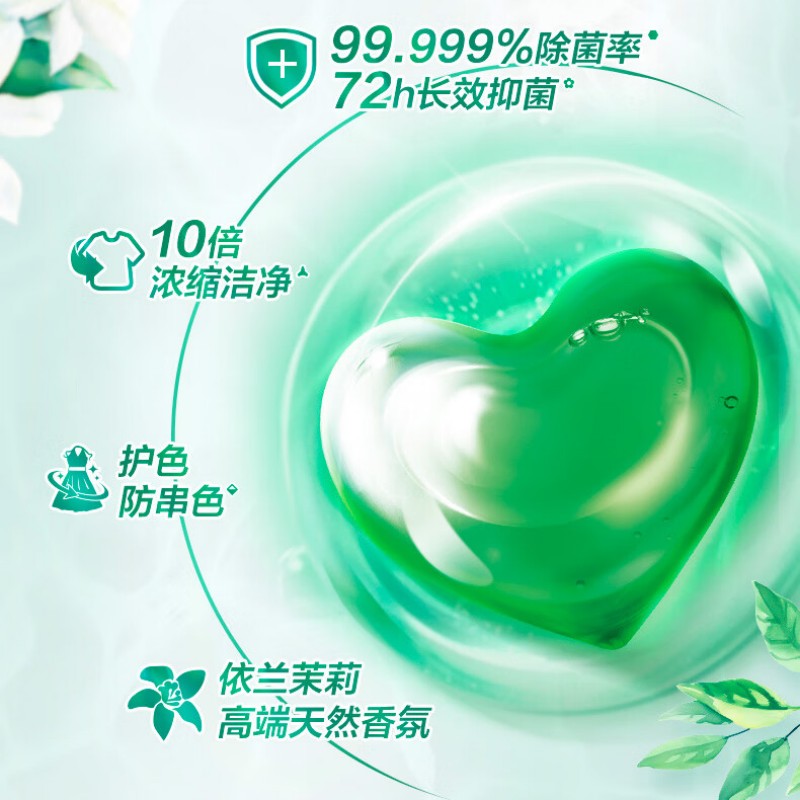 立白 80克(10颗)立白除菌净护洗衣凝珠高清大图