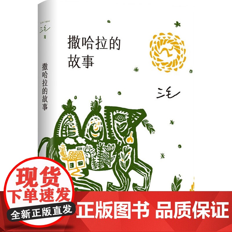 三毛作品 撒哈拉的故事 万水千山走遍 梦里花落知多少 我的灵魂骑在纸背上 亲爱的三毛 雨季不再来高清大图