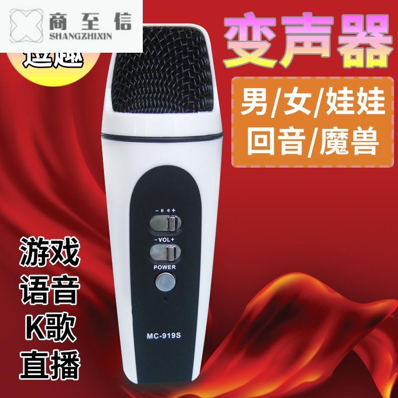 吃鸡变声器男变女软件萝莉女音声卡语音安卓全民ｋ歌手机麦克风商至信 