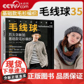 毛线球35 历久弥新的基础款毛衫编织 织毛衣教程零基础学钩针毛衣编织书籍大全花样初学者手工毛线钩针书图解日本针织棒针H毛