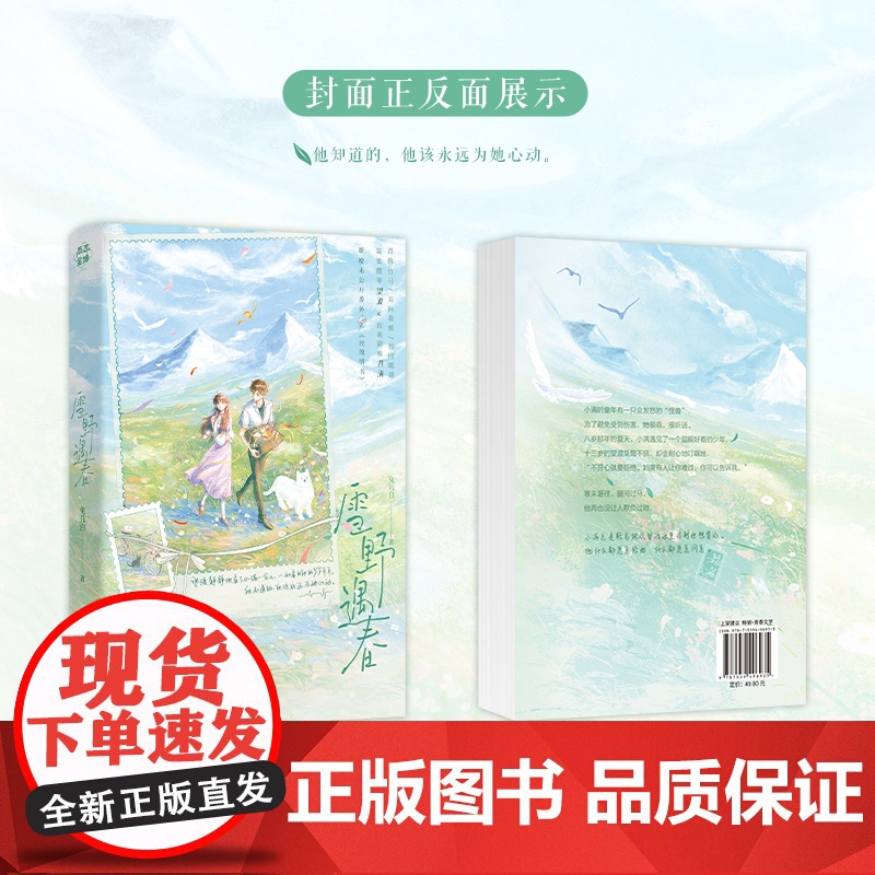 雪野遇春 温柔酷哥望渡×软萌甜妹月满 晋江文学城签约作者兔几白著 青梅竹马/双向救赎/校园暖萌 青春文学高清大图