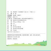 秋版阳光同学字词训练本二年级上册语文部编版人教版小学二年级上字词练习字帖练字本生字字词书写田字格拼音一课一练练习册